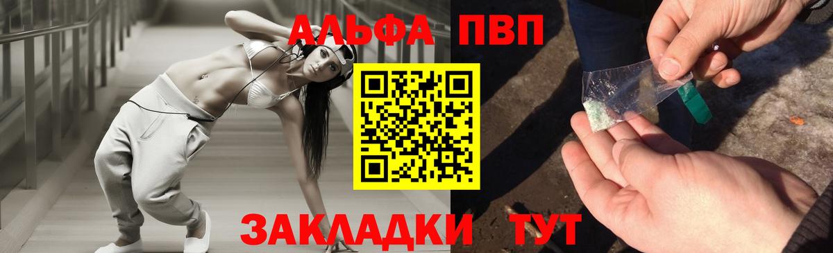 Альфа ПВП Crystall  APVP  Добрянка  Вход с VPN 