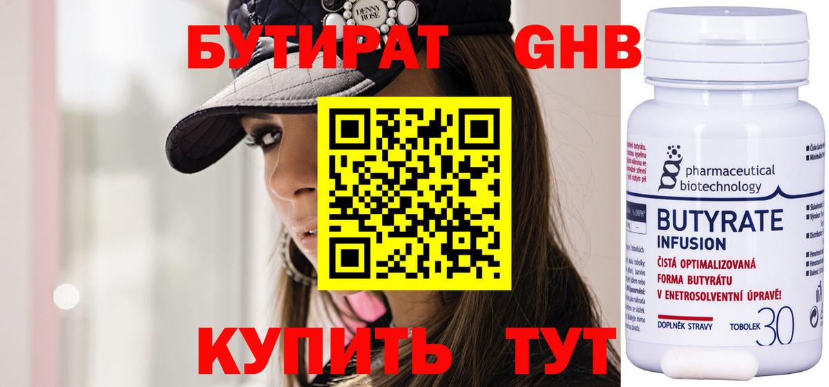 БУТИРАТ BDO 33%  Вход с VPN  Добрянка 