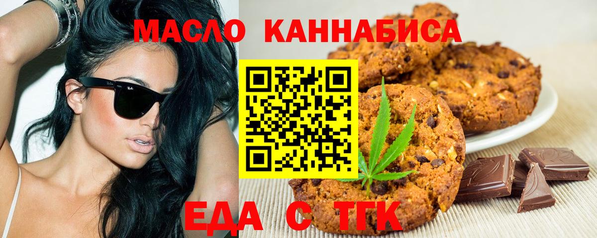 Добрянка  Печенье с ТГК марихуана  Вход с VPN 