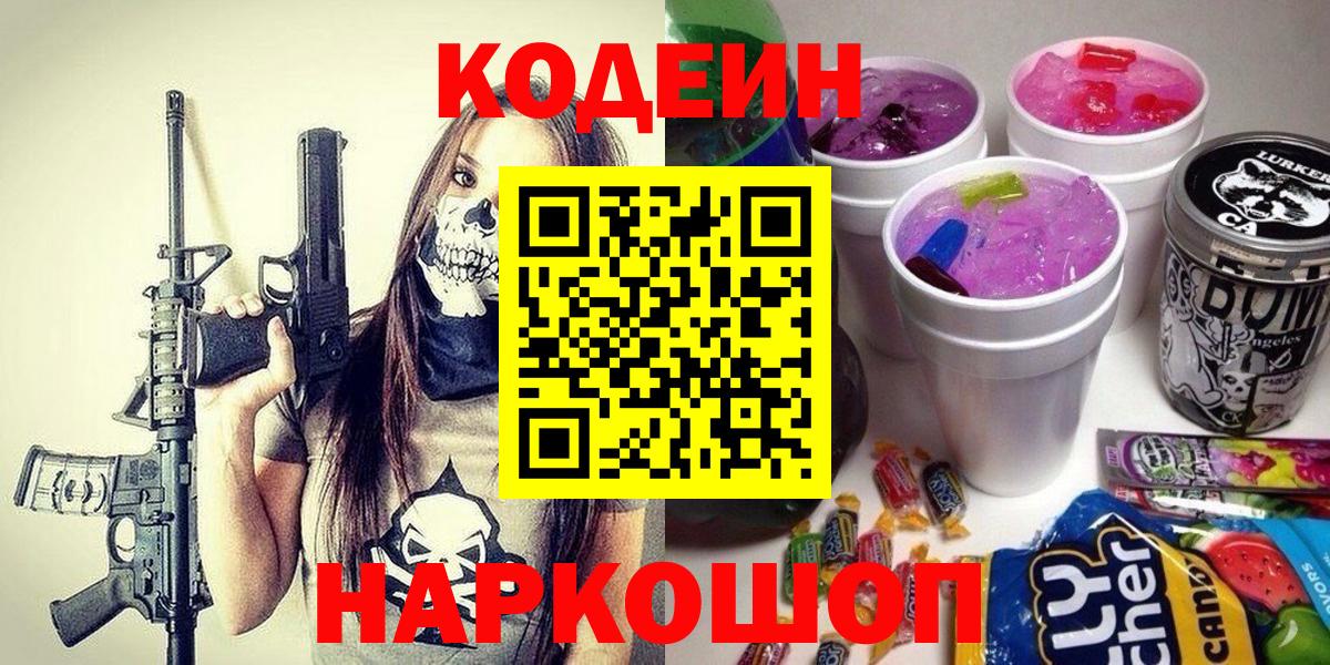 Добрянка  наркошоп  Вход с VPN  Кодеин напиток Lean (лин)  Кодеиновый сироп Lean напиток Lean (лин) 