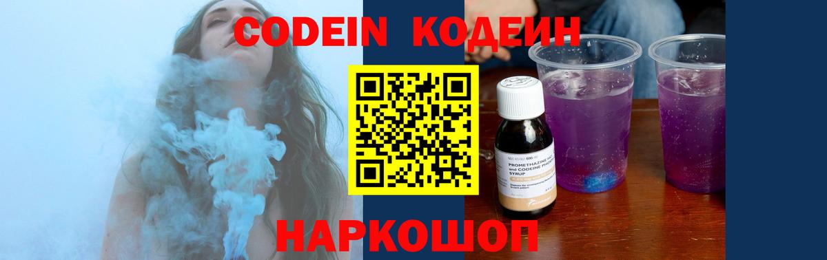 Кодеин Purple Drank Добрянка