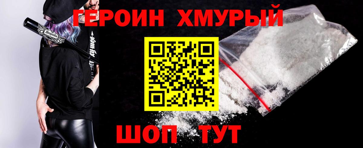 ГЕРОИН VHQ  Вход с VPN  Героин  Добрянка 
