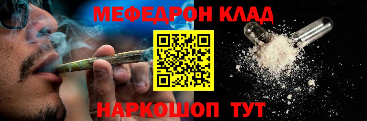 Мефедрон кристаллы Добрянка