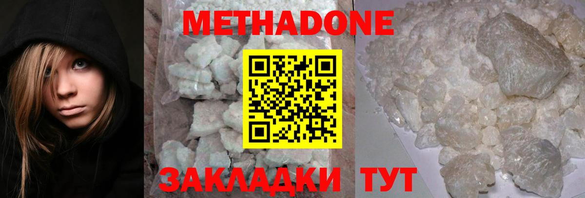 Метадон мёд  Метадон methadone  Вход с VPN  Добрянка 